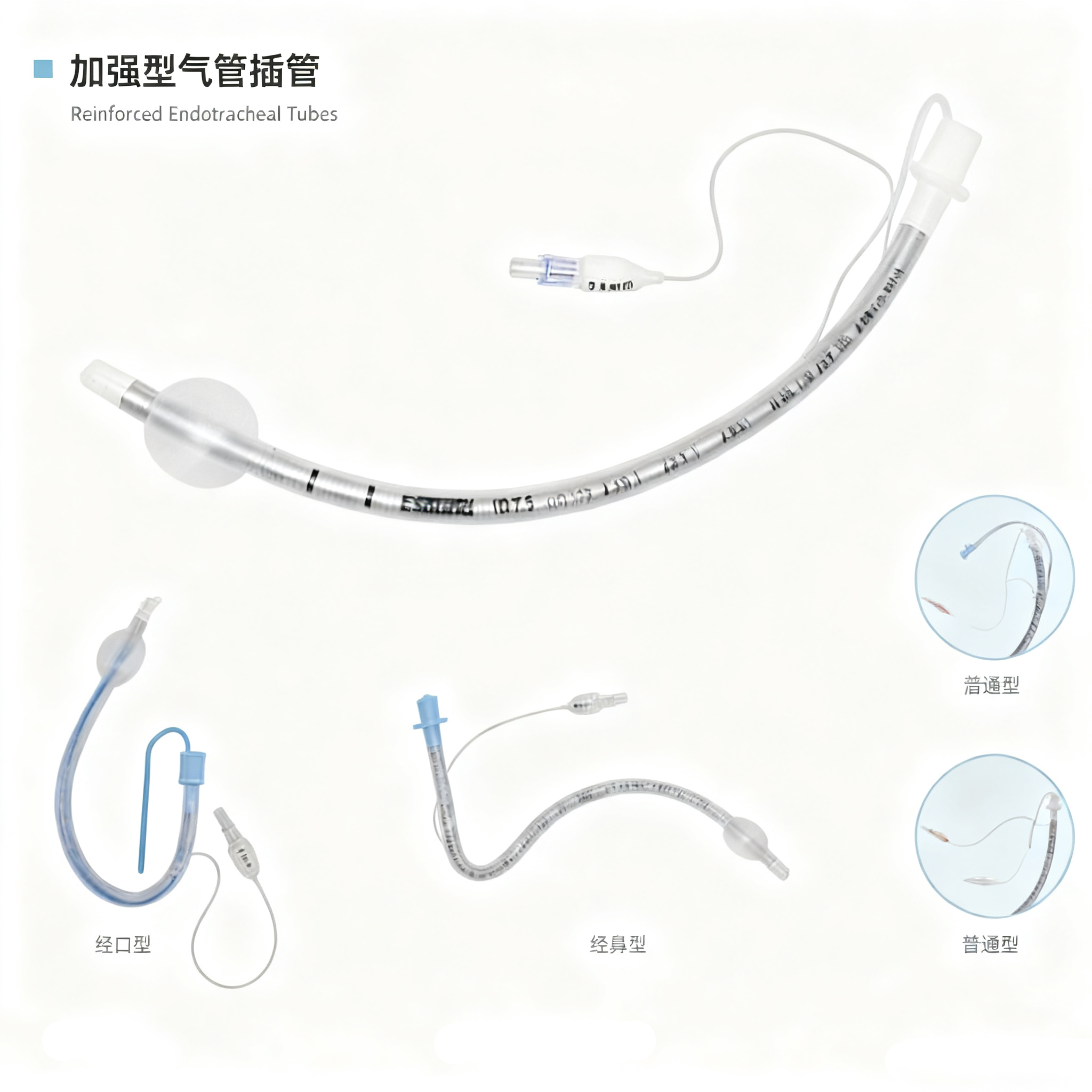 亿信  加强型气管插管 常规加强型 多规格